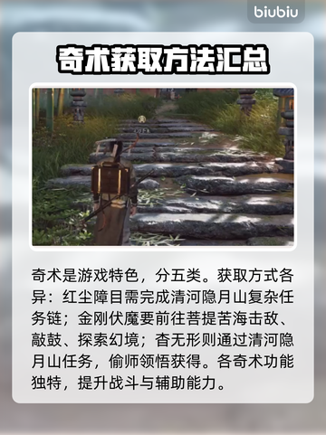 燕云十六声🔥奇术系统揭秘，游戏党必看！截图2