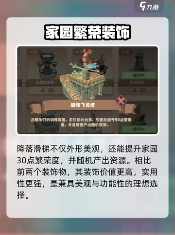 🎮驯龙高手旅程装饰推荐！这些装饰太🔥了截图4
