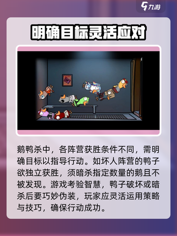 鹅鸭杀手游独立取胜方法介绍截图3