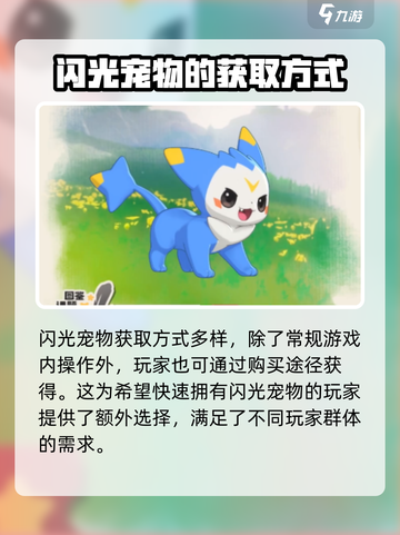 洛克王国手游✨：闪光宠物获取全攻略！截图4