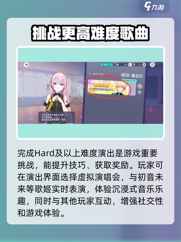 初音未来缤纷舞台角色任务有哪些介绍截图4