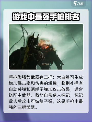 七日世界🔥最强武器排行榜！📌玩家必看截图2