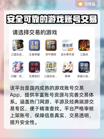 游戏账号交易哪靠谱？🔥必备App推荐！截图3