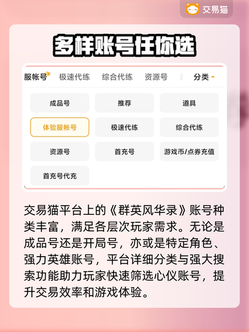 群英风华录：买号平台大揭秘！🔥📌截图3