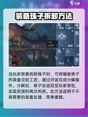 诛仙2手游珠子拆卸方法介绍截图3