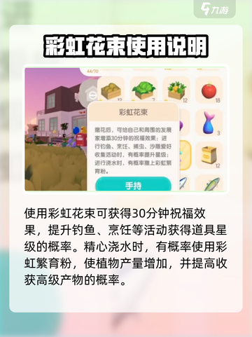 心动小镇🌈雨与彩虹任务玩法攻略来啦！截图5