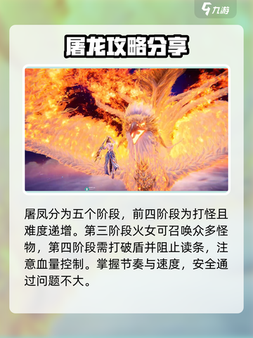 永劫无间手游屠凤打法🔥超详细攻略来了！🎉截图4
