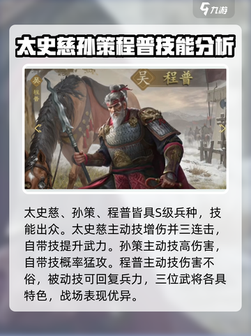 九牧之野吴国武将介绍介绍截图4