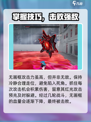 异环无画框打法介绍介绍截图6