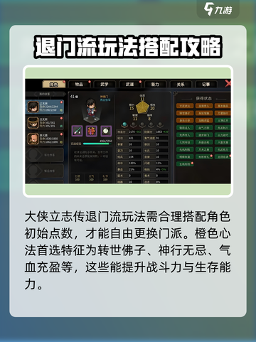 《大侠立志传》退门流🔥超强搭配秘籍💡游戏名必备！截图2
