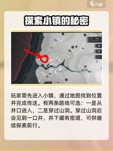 燕云十六声：慈心镇老鼠洞入口位置大曝光💥截图2