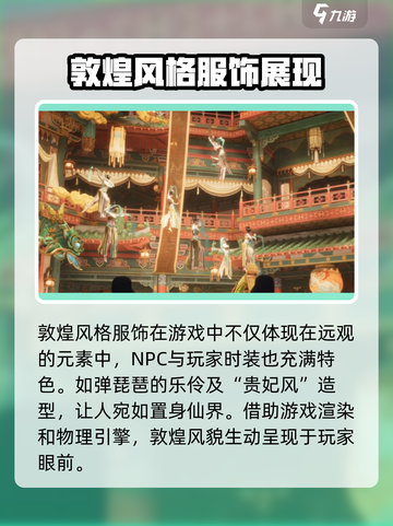 燕云十六声敦煌怎么样介绍截图4