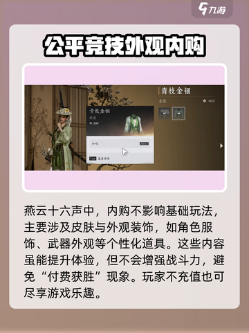 燕云十六声花钱吗介绍截图3