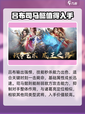 霸业手游武将推荐介绍截图4