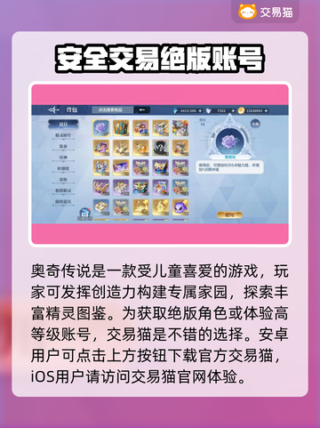 奥奇传说账号出售🔥靠谱平台大揭秘！截图2