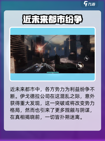 艾塔纪元剧情是什么介绍截图2