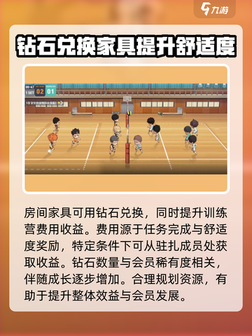 排球少年手游💎获取攻略，快速攒钻秘籍🔥截图4