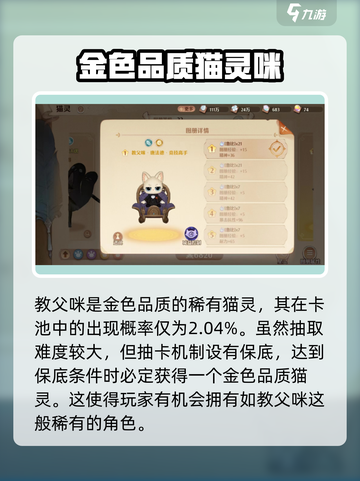 森之国度教父咪怎么样介绍截图3