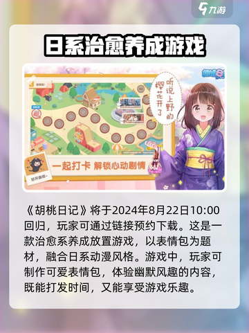 胡桃日记什么时候能玩介绍截图2