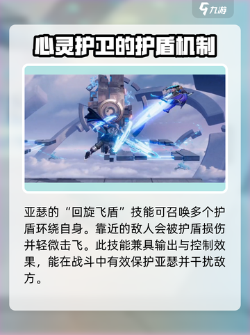 星之破晓回旋护盾是什么介绍截图2