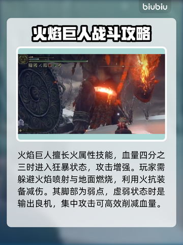 艾尔登法环🔥黑夜君临火焰巨人打法攻略来啦！⚡截图3