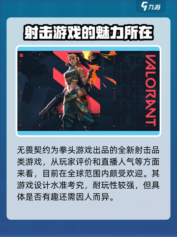 无畏契约好玩吗介绍截图3