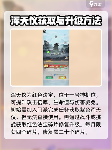 行侠仗义五千年浑天仪是什么介绍截图2