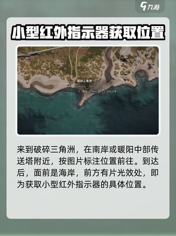 七日世界小型红外指示器怎么获得介绍截图2