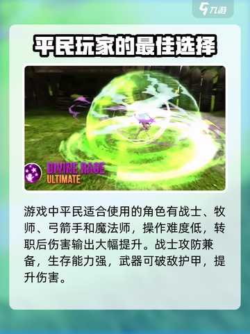 龙之谷世界🔥平民最强职业选择攻略！💎截图2