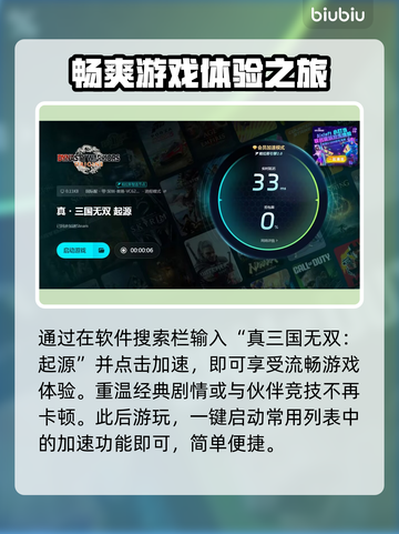 真三国无双起源卡顿？用这个⚡加速工具秒解决！截图5
