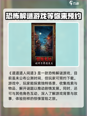 道道道人间道🔥公测时间曝光，快来抢先了解！🎮截图2