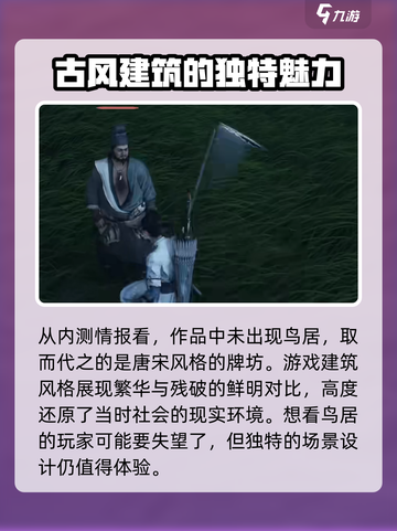 燕云十六声鸟居有没有介绍截图2