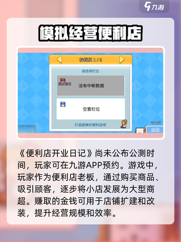 便利店开业日记公测时间介绍截图2