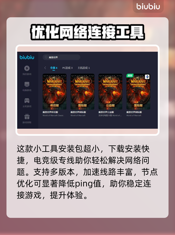 魔兽世界😎加速器推荐，稳定低延迟必备！截图3