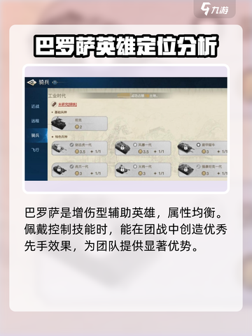 世界启元🔥巴罗萨属性详解，战力飙升必买！💥截图2