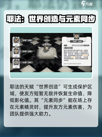 火环手游耶法怎么玩介绍截图3