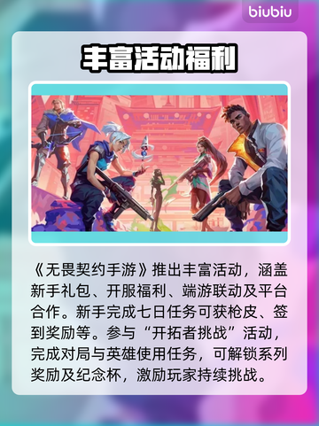 无畏契约手游限时活动🔥福利大放送🎮截图2