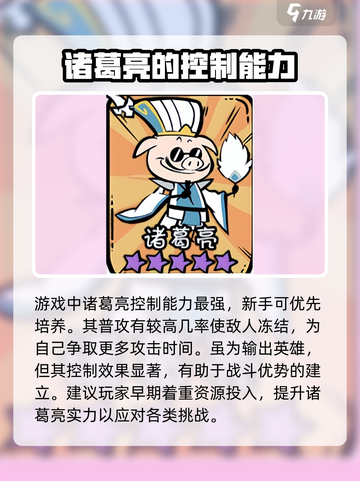 火源战纪🔥诸葛亮超强攻略，助你称霸战场！截图2