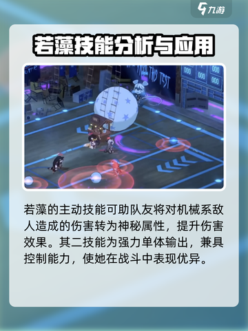 蔚蓝档案：若藻限定角色超详细解析来啦！✨截图3