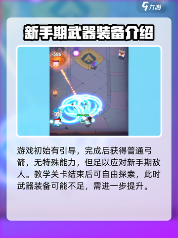 弓箭传说2新手装备介绍介绍截图2