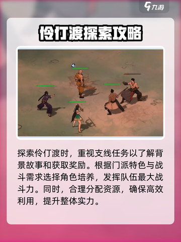墨剑江湖伶仃渡探索全流程攻略🔥超详细任务解析！截图4
