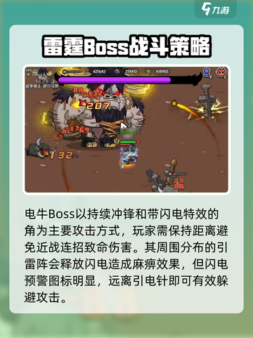 英勇之地⚡电牛击杀攻略，快速秒杀技巧分享！截图2