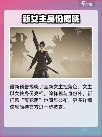 燕云十六声女主是谁介绍截图2