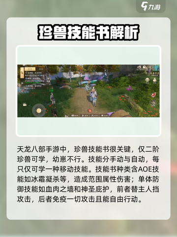 新天龙八部手游珍兽技能书介绍一览介绍截图2