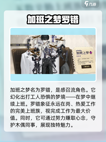 无尽梦回加班之梦介绍介绍截图2
