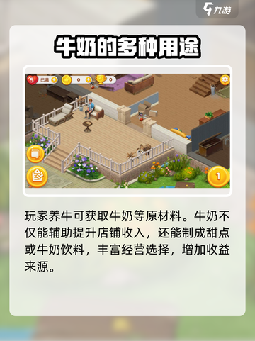 梦想家园🔥养牛赚钱秘籍✨轻松致富不容错过！截图3
