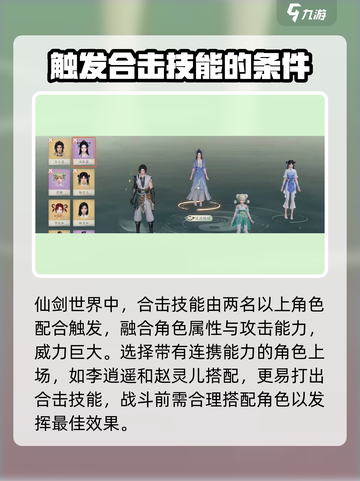 仙剑世界合击技能怎么用介绍截图2
