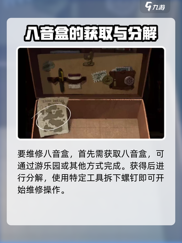 落日山丘💥八音盒修理大揭秘🎉截图2