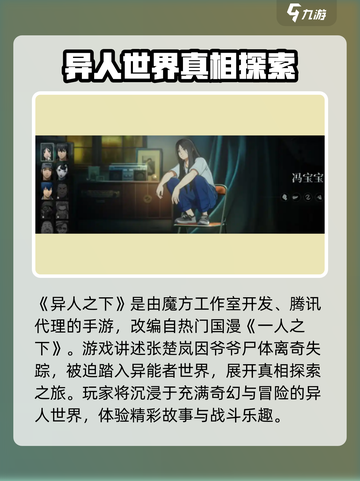 异人之下手游哪个公司出的介绍截图2