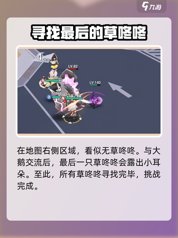 原神：破晓序列草咚咚位置🔥超全攻略📍截图5